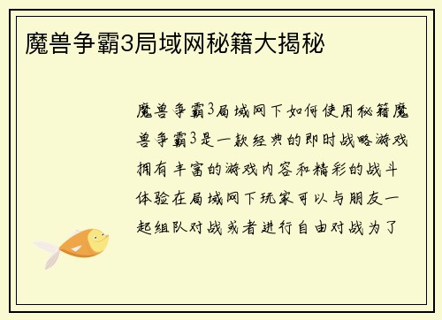 魔兽争霸3局域网秘籍大揭秘