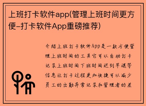 上班打卡软件app(管理上班时间更方便-打卡软件App重磅推荐)